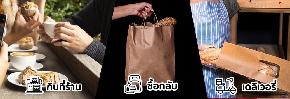 POS รองรับเดลิเวอรี่ทานที่ร้านและกลับบ้าน