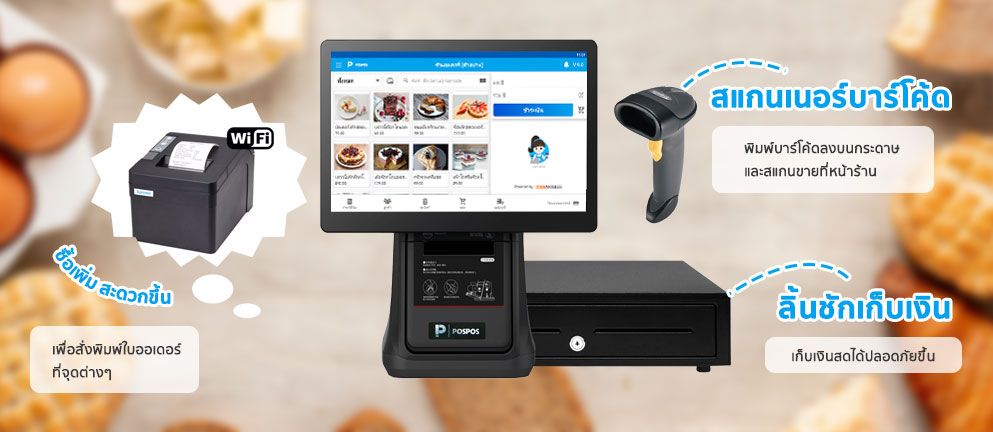 ชุด POS สำหรับร้านเบเกอรี่