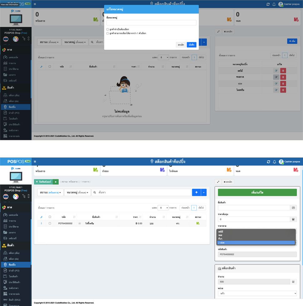 เพิ่มสินค้า ท็อปปิ้ง