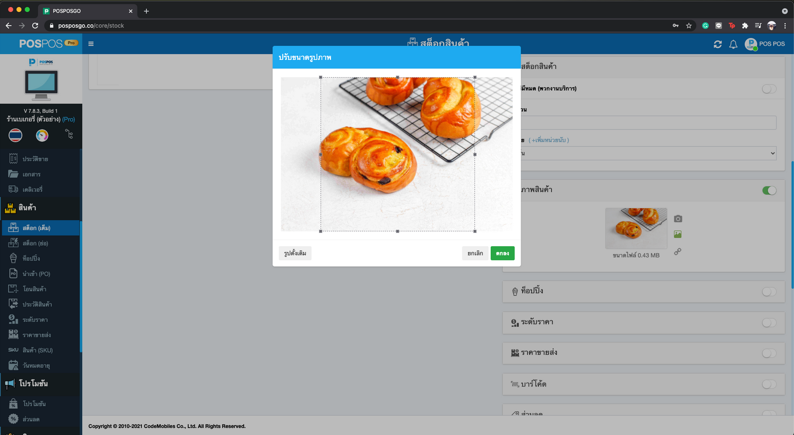 การปรับขนาดรูปภาพ เพื่อความสวยงาม แนะนำตัดขนาดภาพเป็น 4 เหลี่ยมจัตุรัส