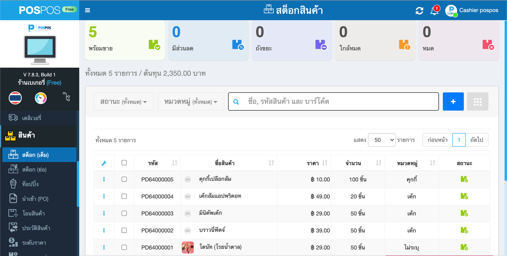 นำเข้าสินค้าด้วยไฟล์ Excel POS