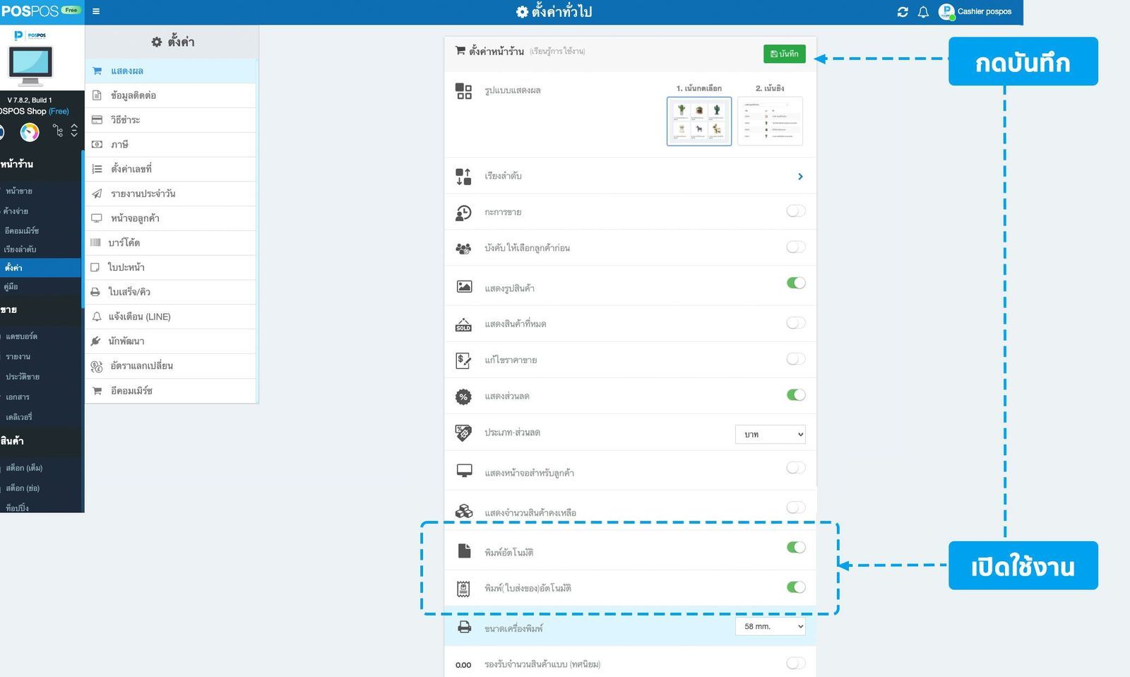 พิมพ์ใบเสร็จและใบรายการสินค้าอัตโนมัติ