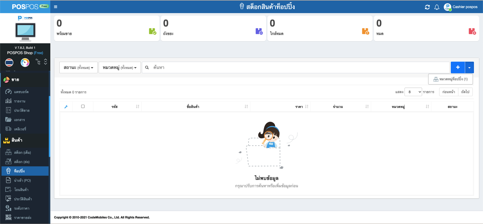 เพิ่มสินค้าท็อปปิ้ง