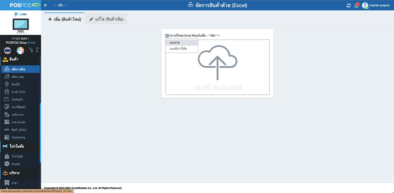 ดาวน์โหลดไฟล์สินค้า