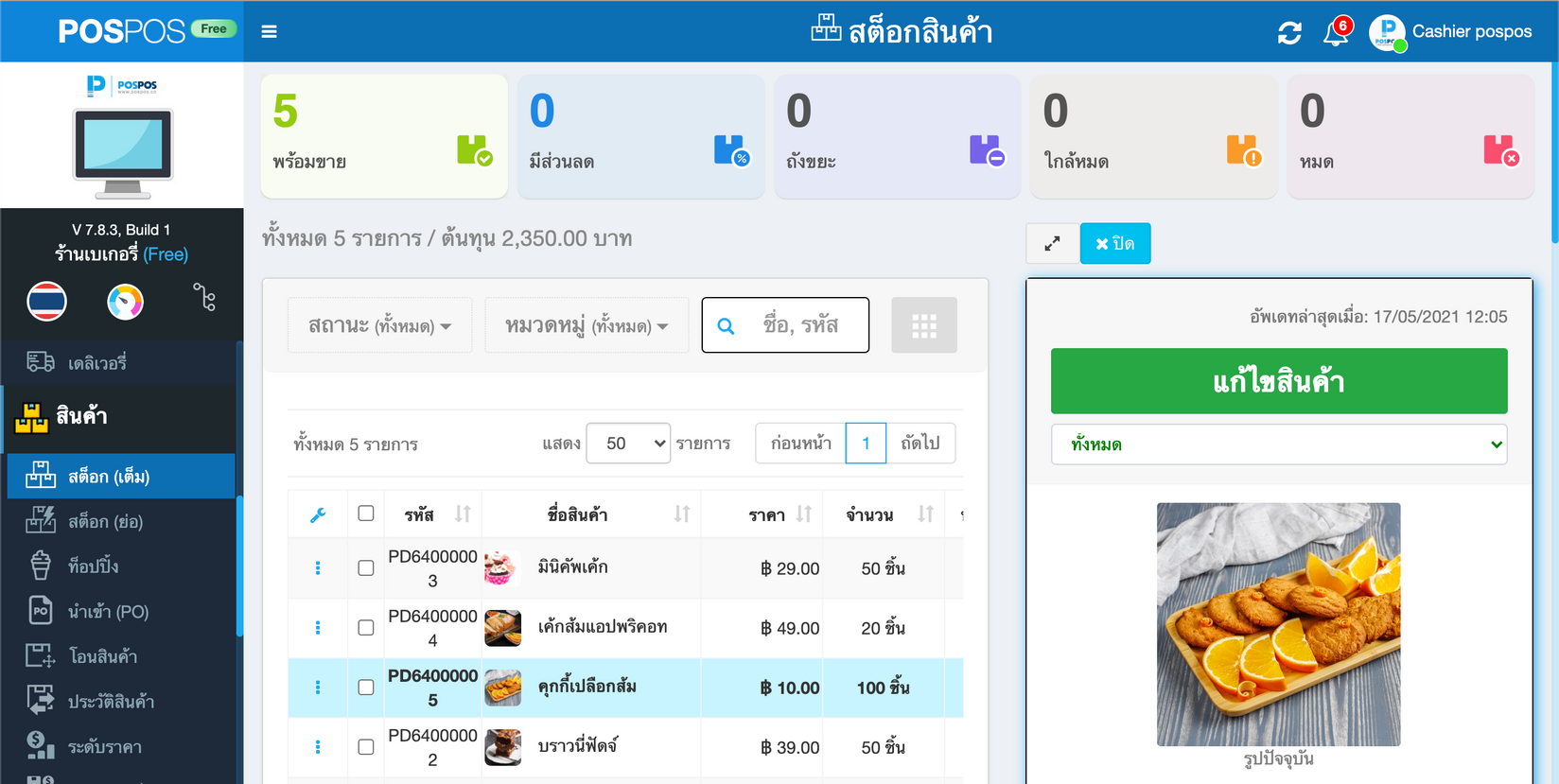 เพิ่มรูปในหน้ารายการสินค้า
