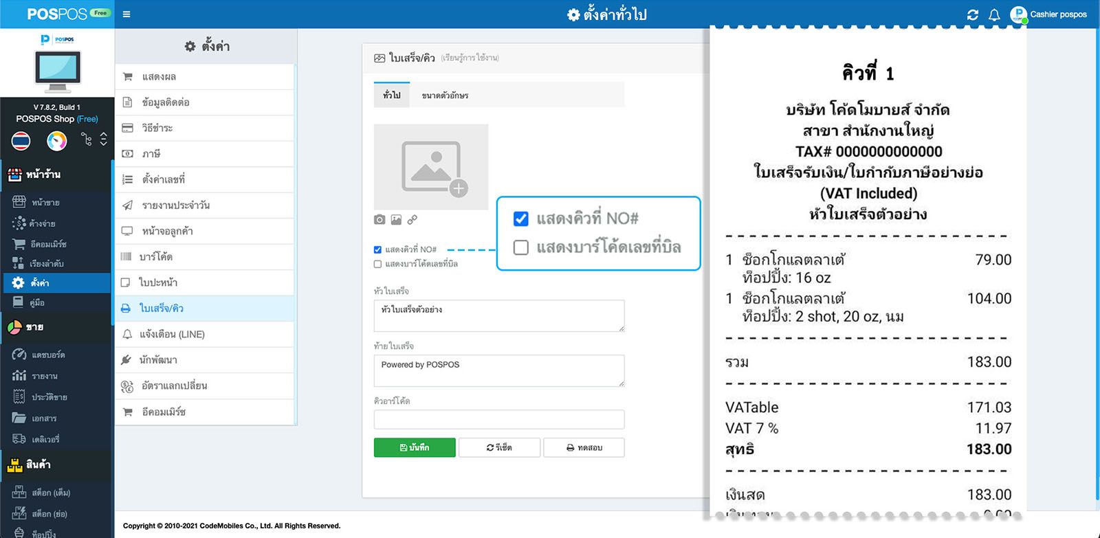 เลขคิวอัตโนมัติ