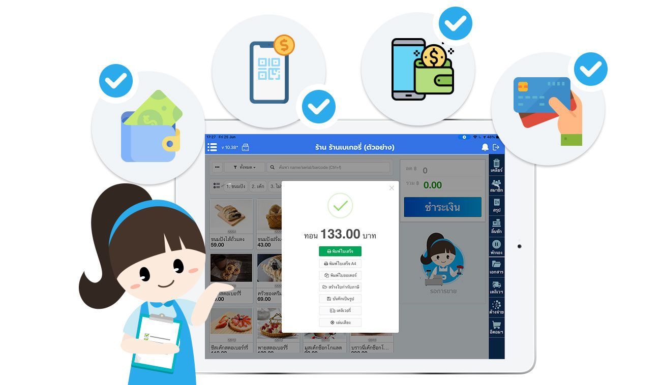 รองรับทุกรูปแบบการชำระเงิน