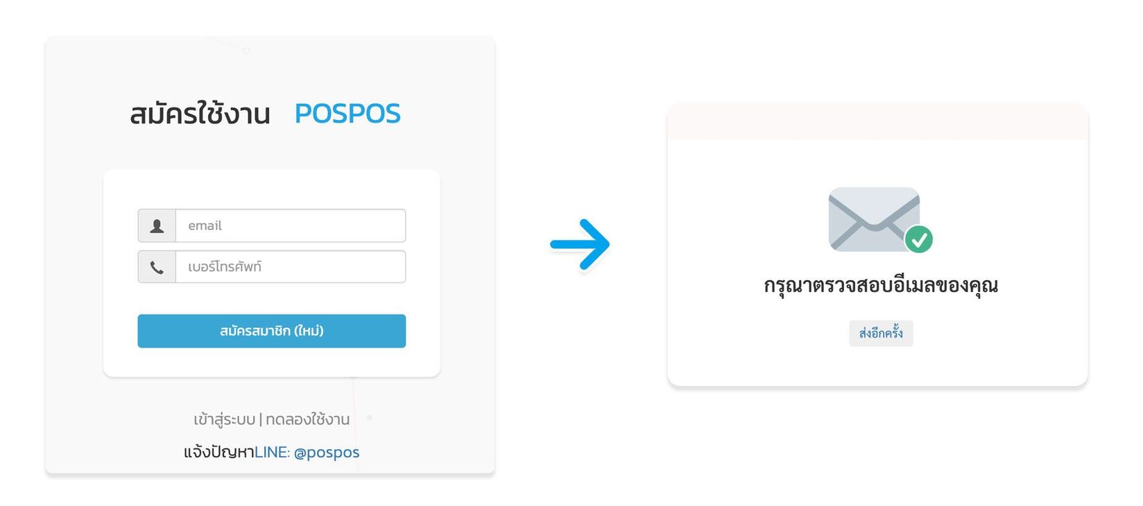 หน้าสมัคร POSPOS