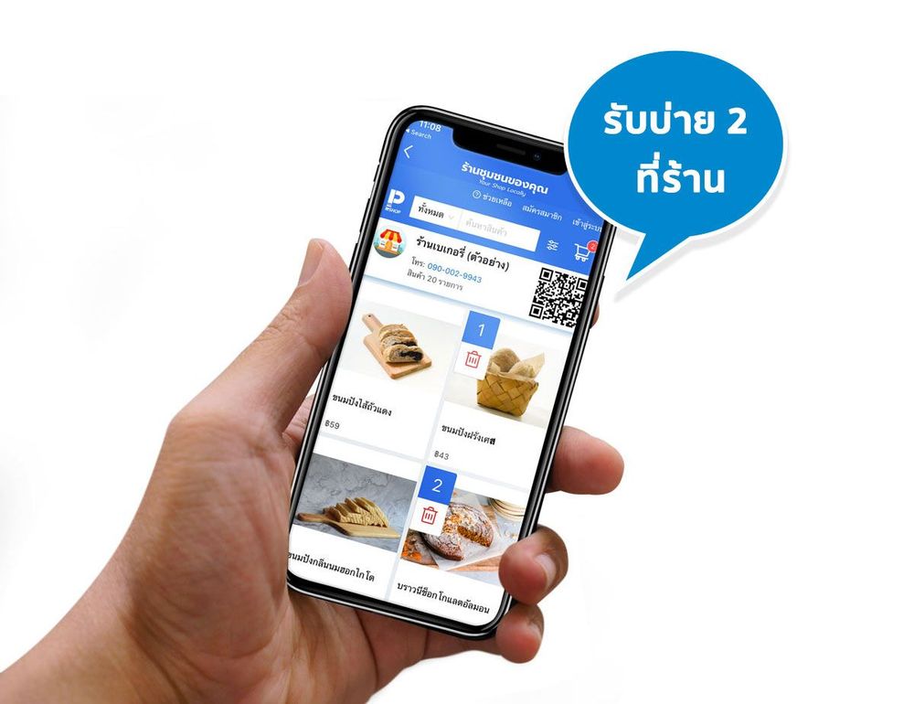 สั่งอาหาร ผ่านแอป