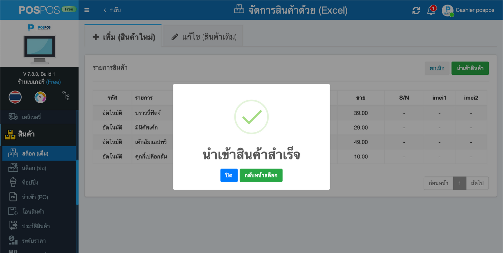 นำเข้ารายการสินค้าผ่านไฟล์ Excel