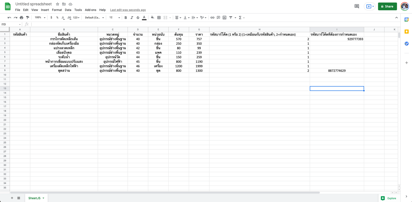 นำเข้าไฟล์ Excel 