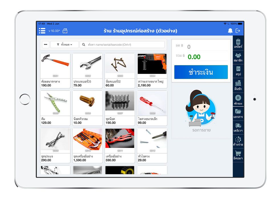 หน้าขาย ร้านอุปกรณ์ก่อสร้าง