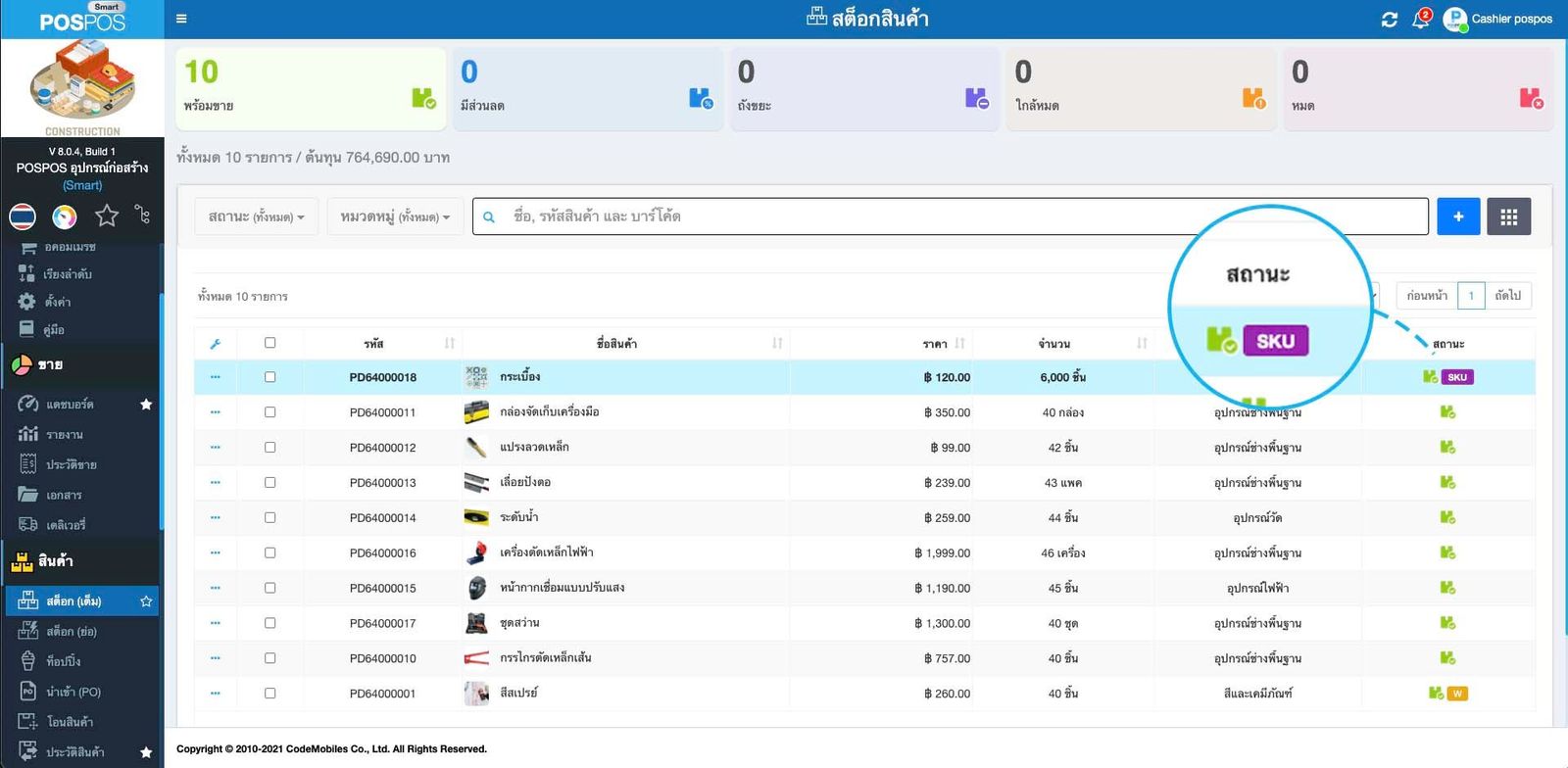 สัญลักษณ์ SKU