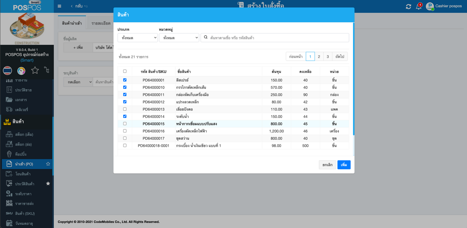หน้าต่างแสดงข้อมูลสินค้าในสต๊อก ใบสั่งซื้อ