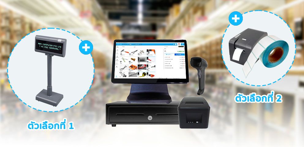แนะนำอุปกรณ์ POS ร้านขายเสื้อผ้า