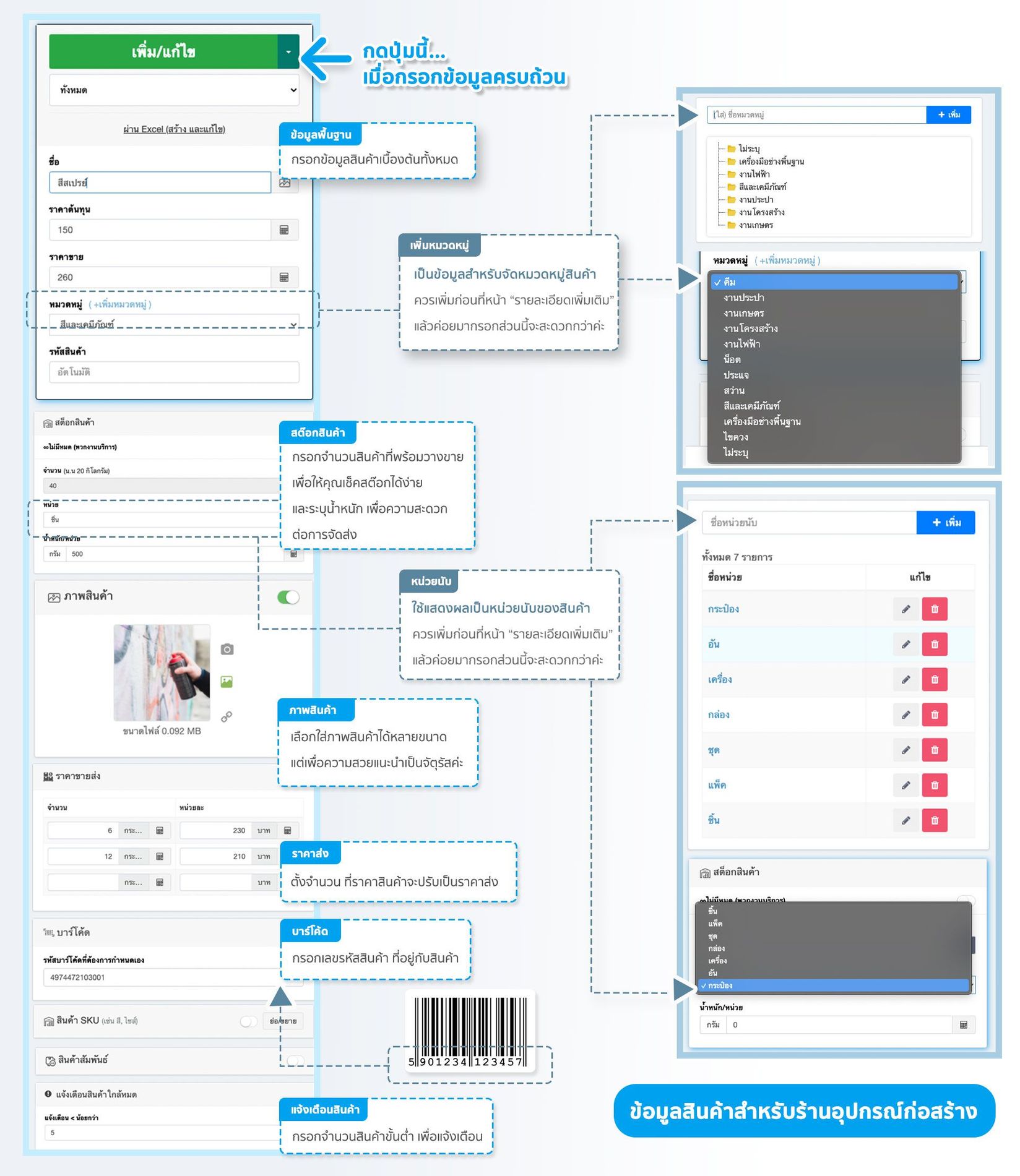 การกรอกข้อมูลสินค้าร้านอุปกรณ์ก่อสร้าง