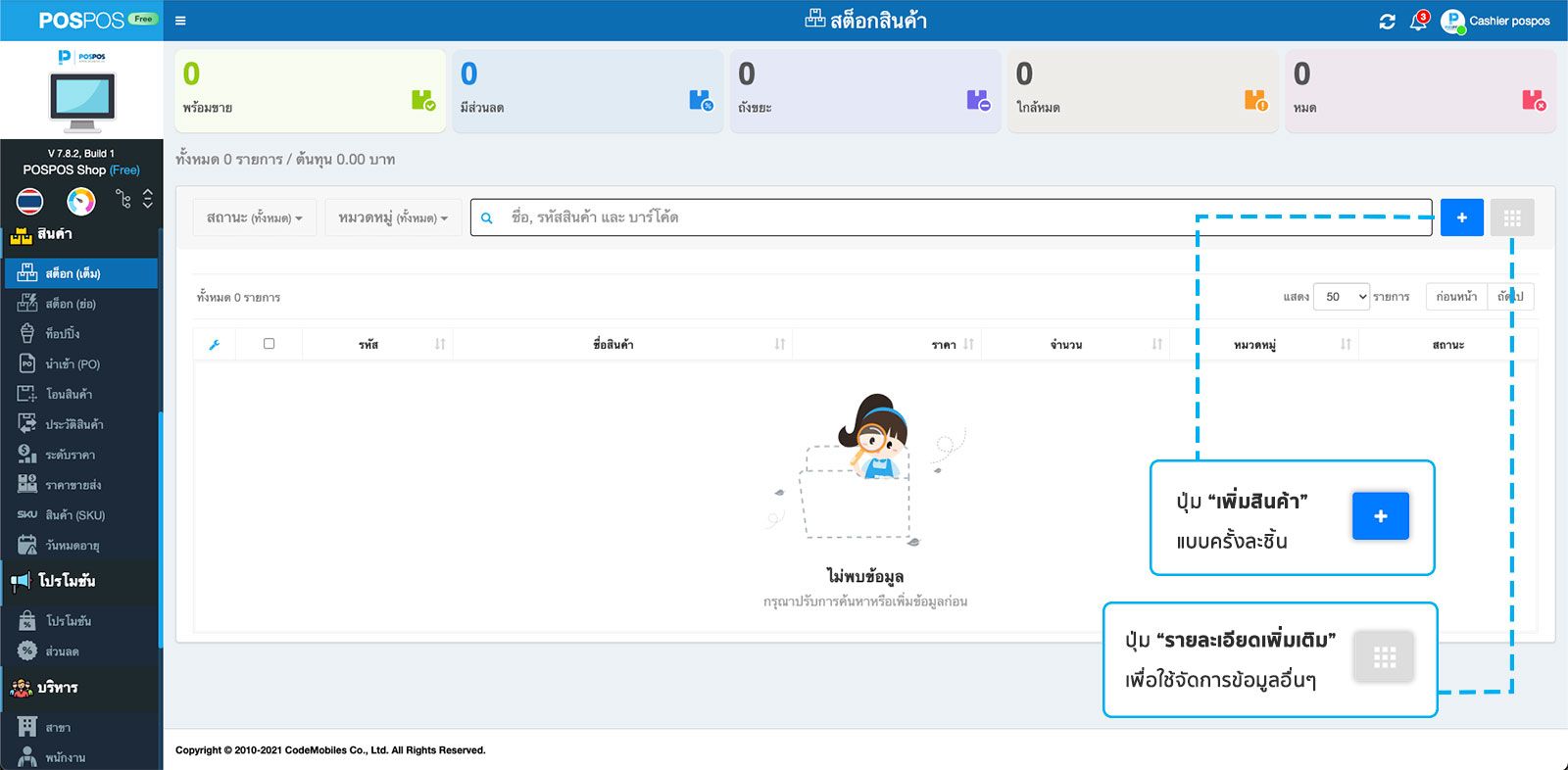 การเพิ่มสินค้า