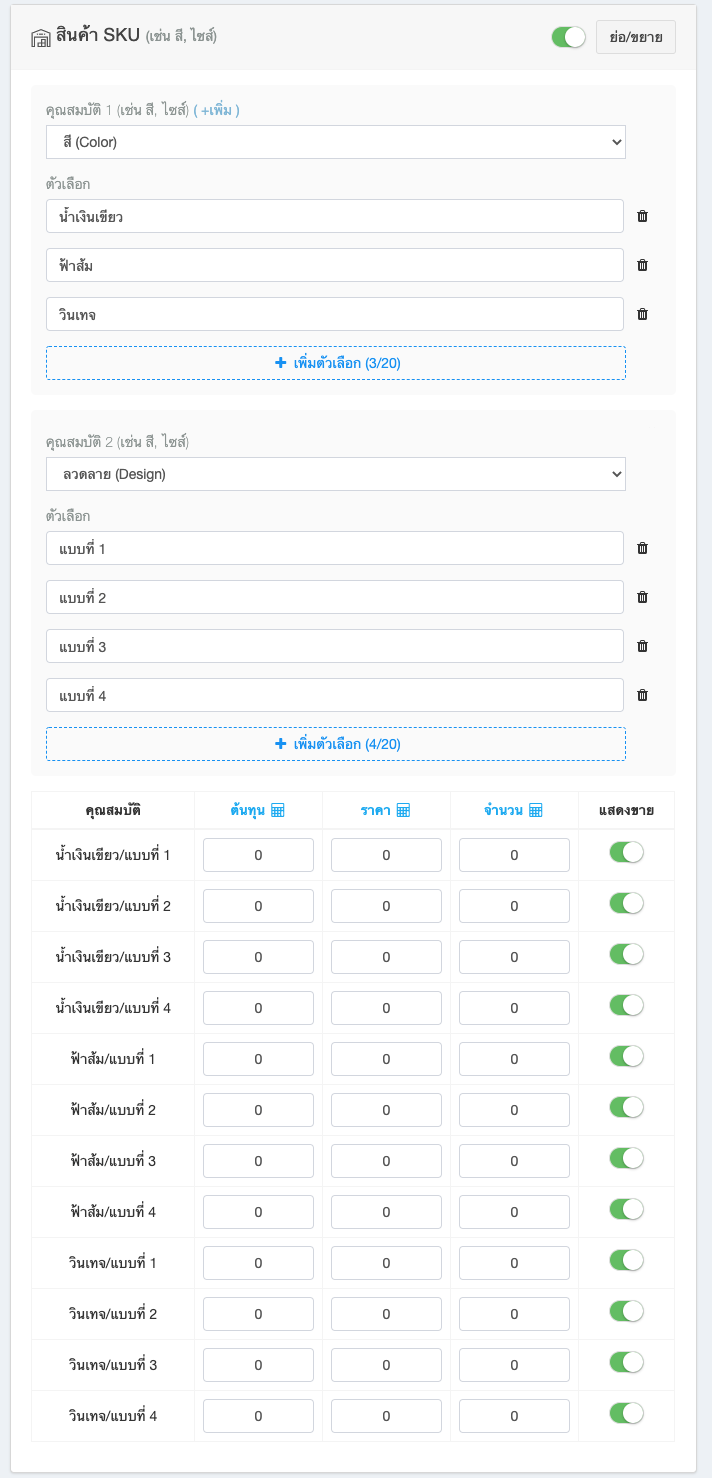 กำหนดสินค้า SKU