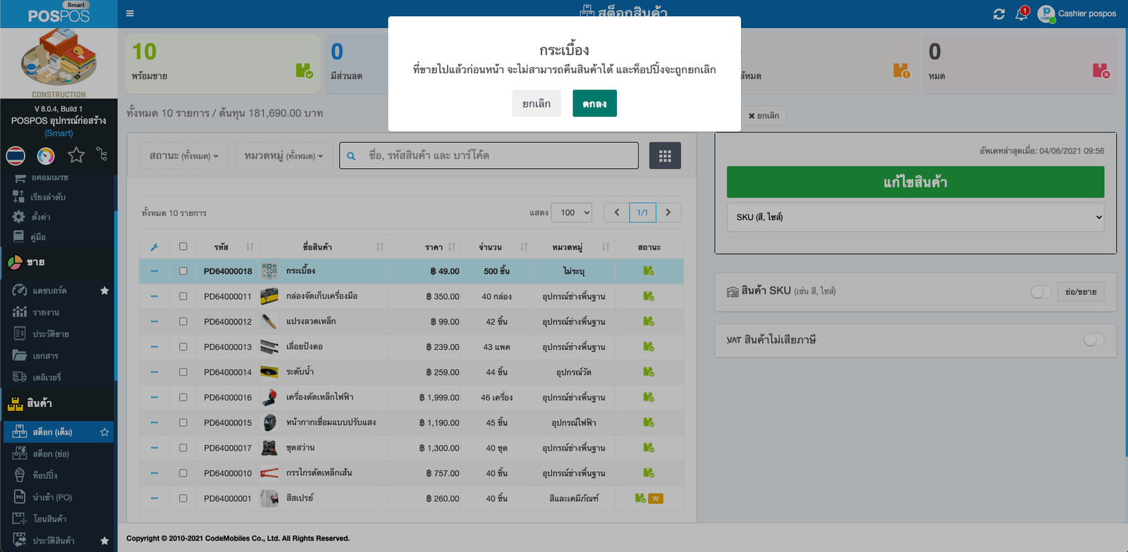 การสร้างสินค้า SKU