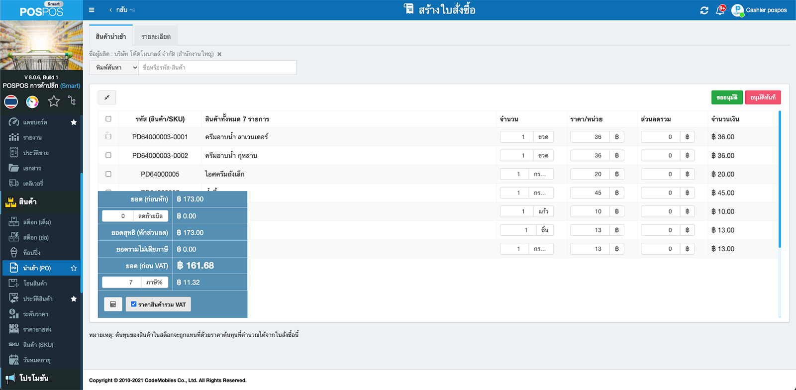 เลือกสินค้าใบสั่งซื้อ