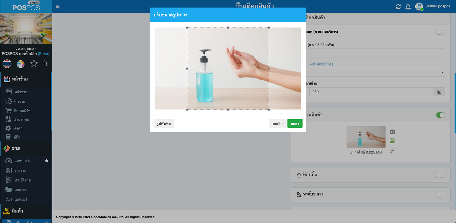 การปรับรูป หน้าสต๊อกสินค้า