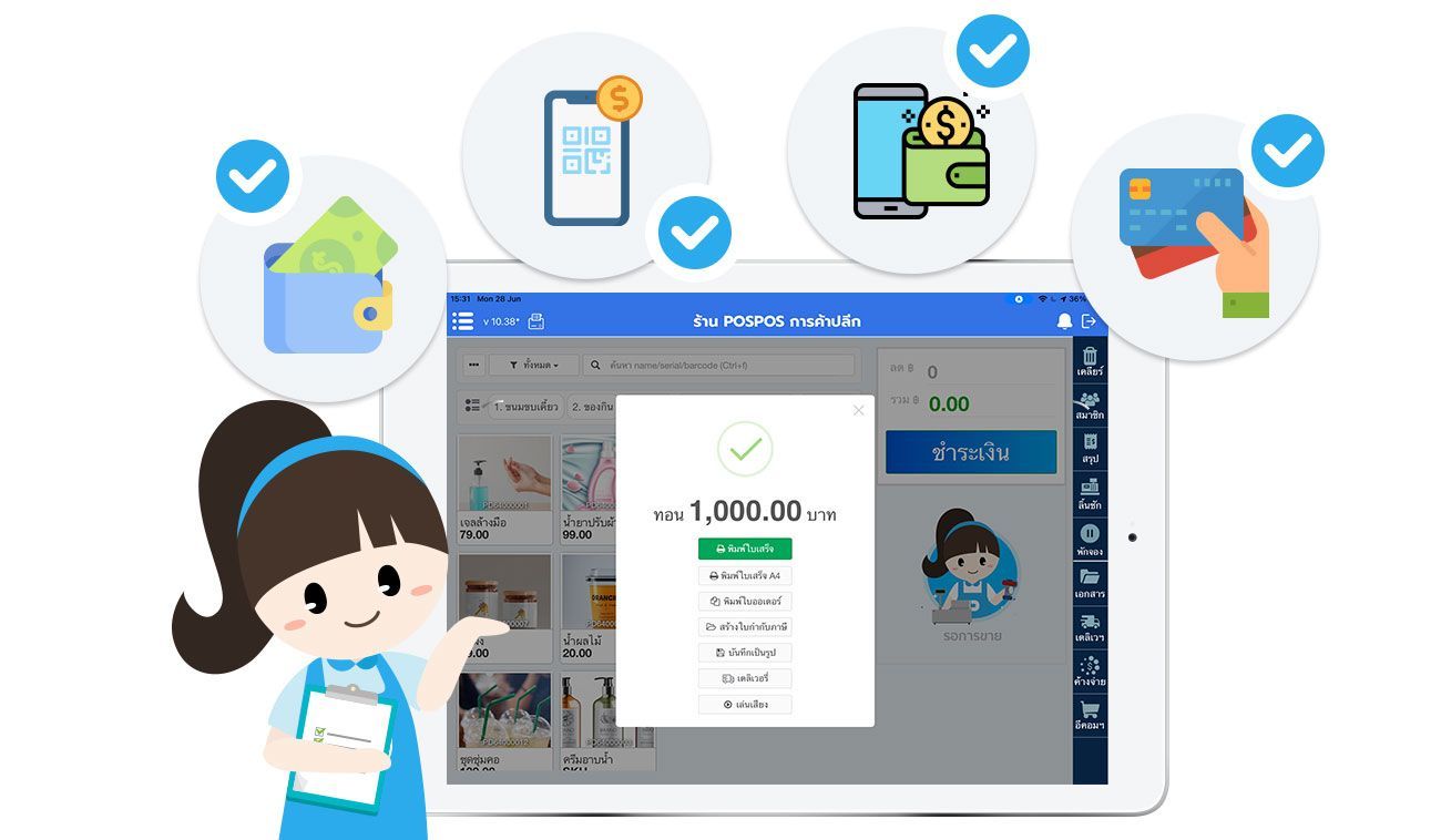 รองรับทุกรูปแบบการชำระเงิน