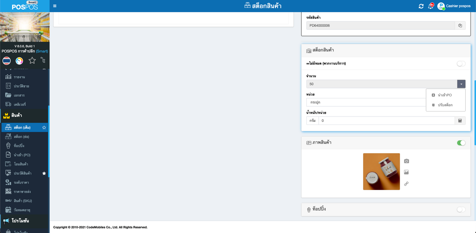 การเพิ่มสินค้าในสต๊อก
