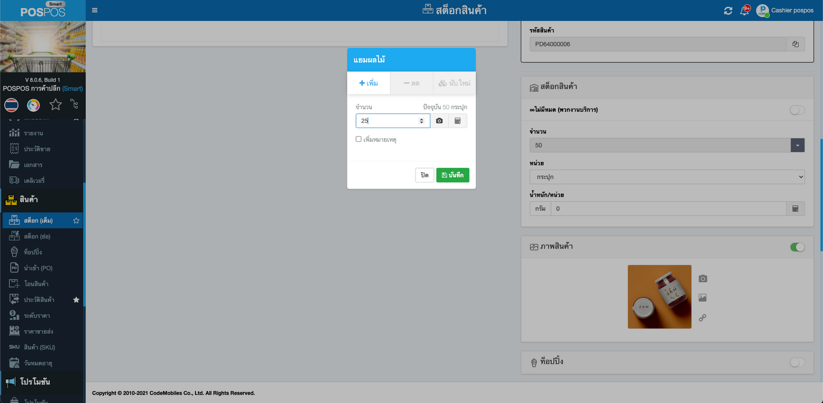 การปรับสต๊อกสินค้าโดยตรง