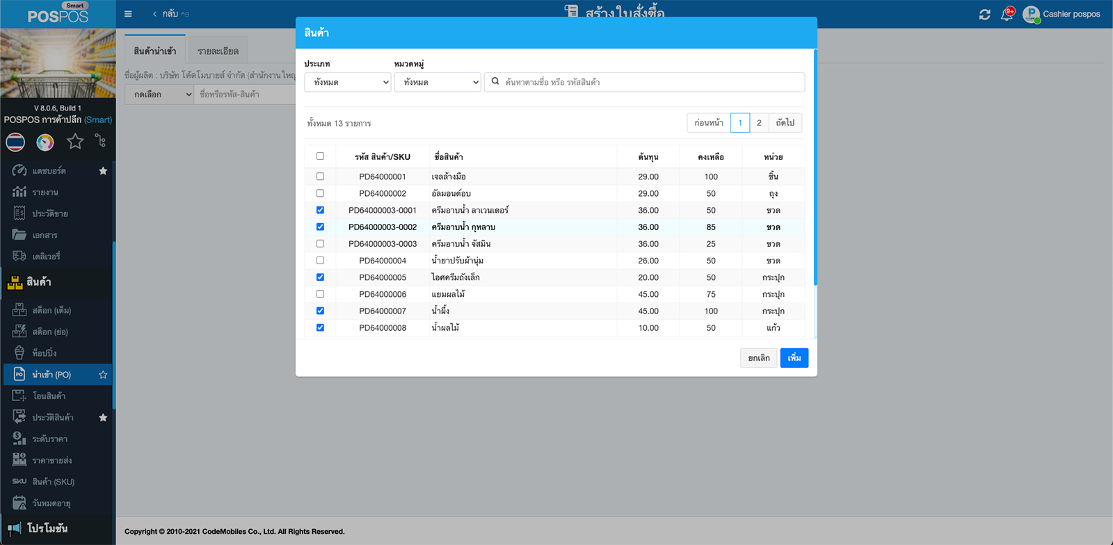 หน้าต่างเลือกสินค้า เข้าใบสั่งซื้อ