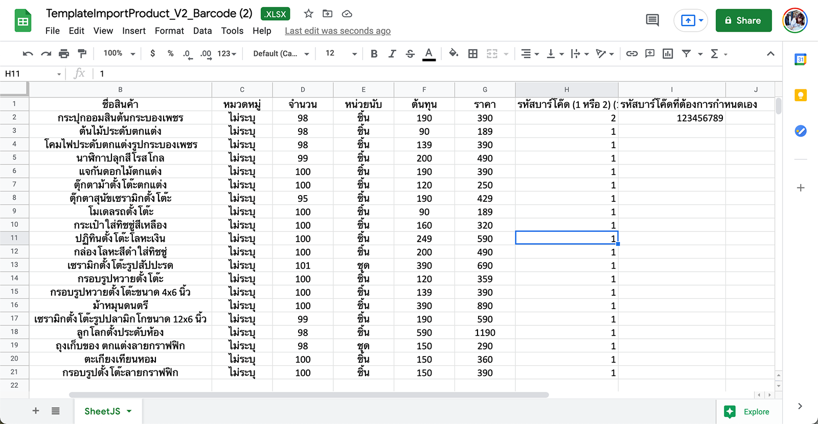 แบบฟอร์มสินค้าแบบมีบาร์โค้ด
