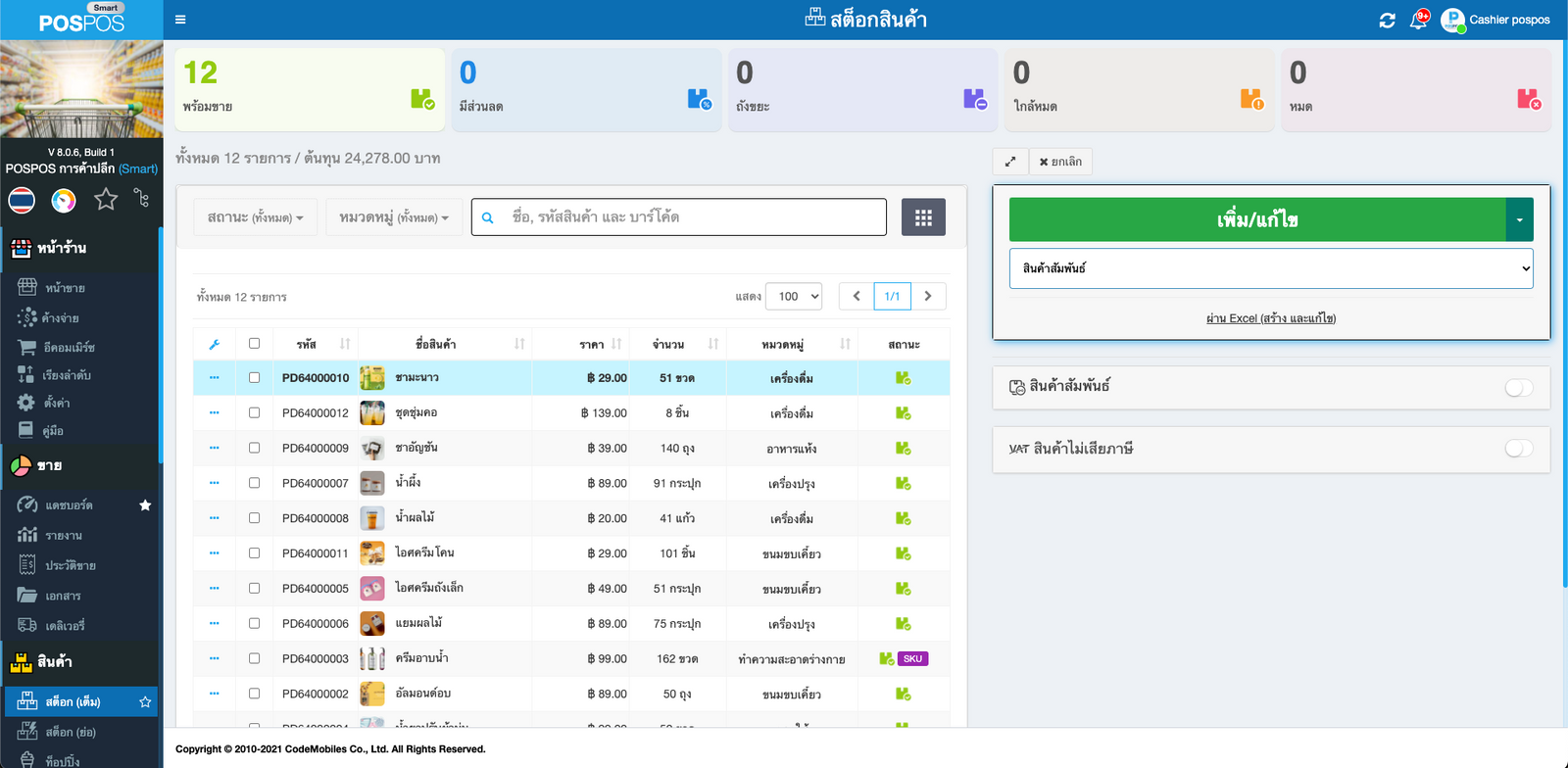 เปิดใช้งานสินค้าสัมพันธ์