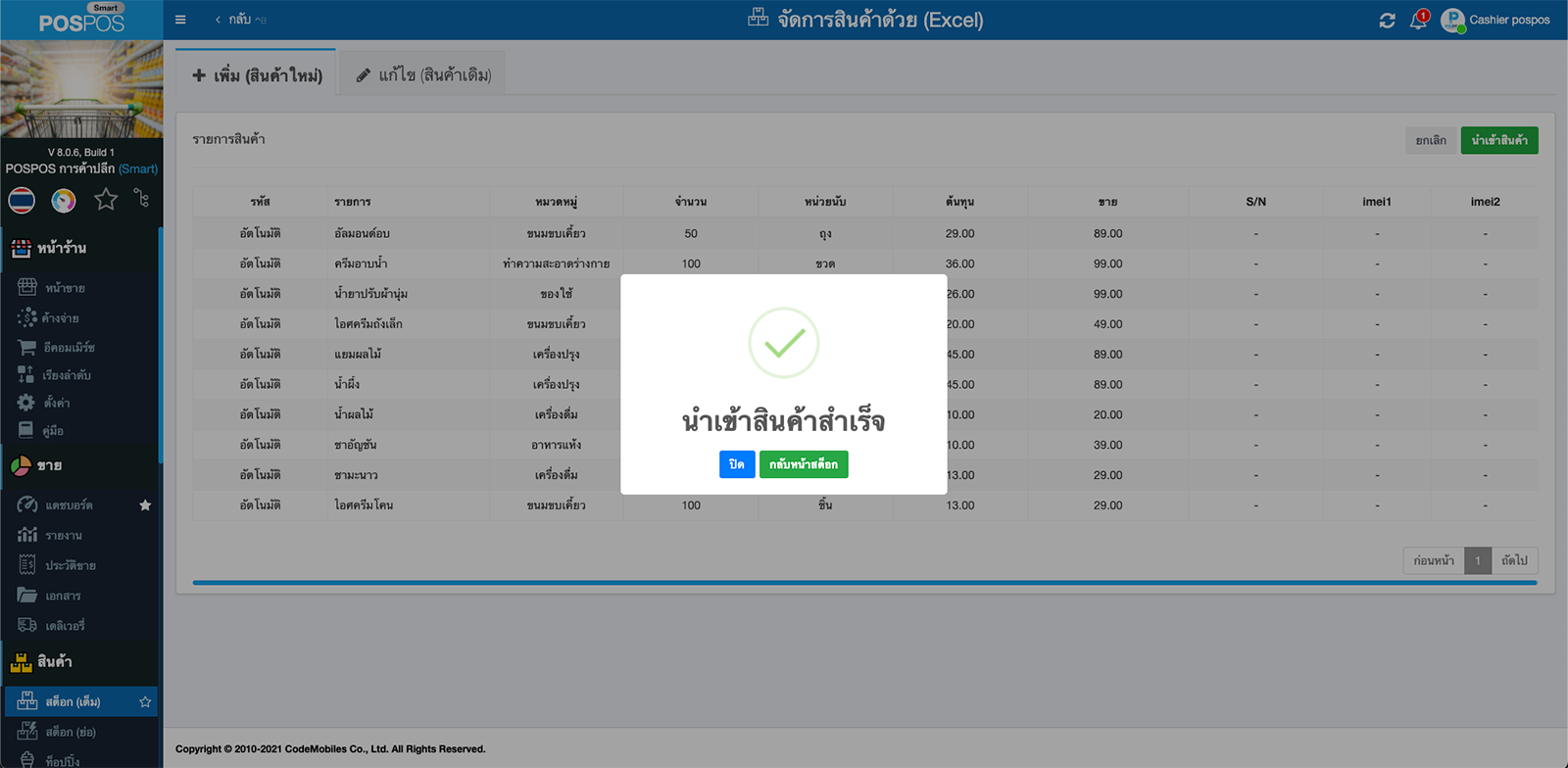 นำเข้าไฟล์ Excel สำเร็จ