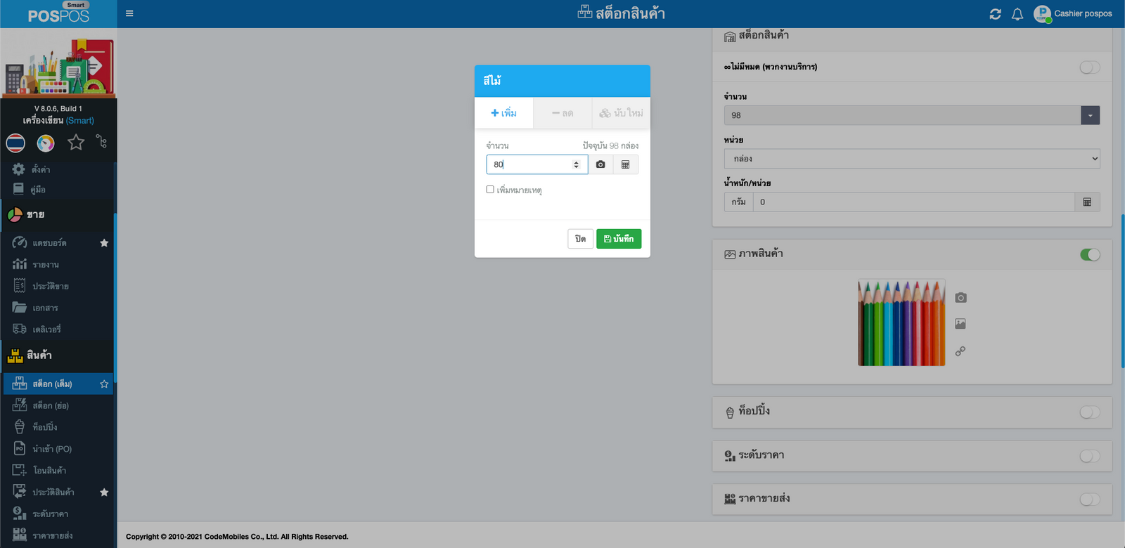 การปรับสต๊อกสินค้าโดยตรง