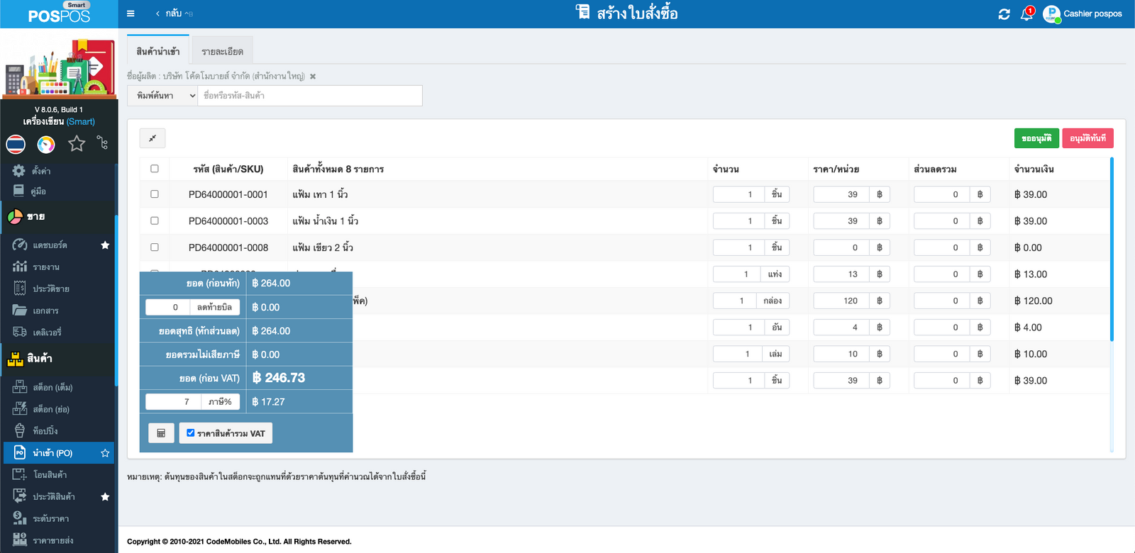 เลือกสินค้า ใบสั่งซื้อ POSPOS