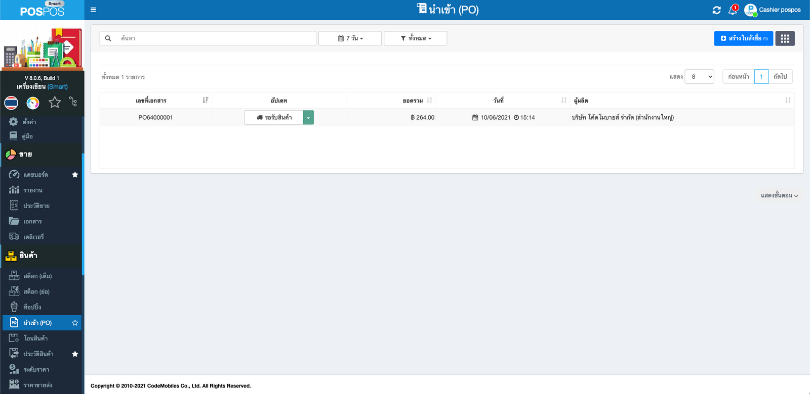 ใบสั่งซื้อ POSPOS
