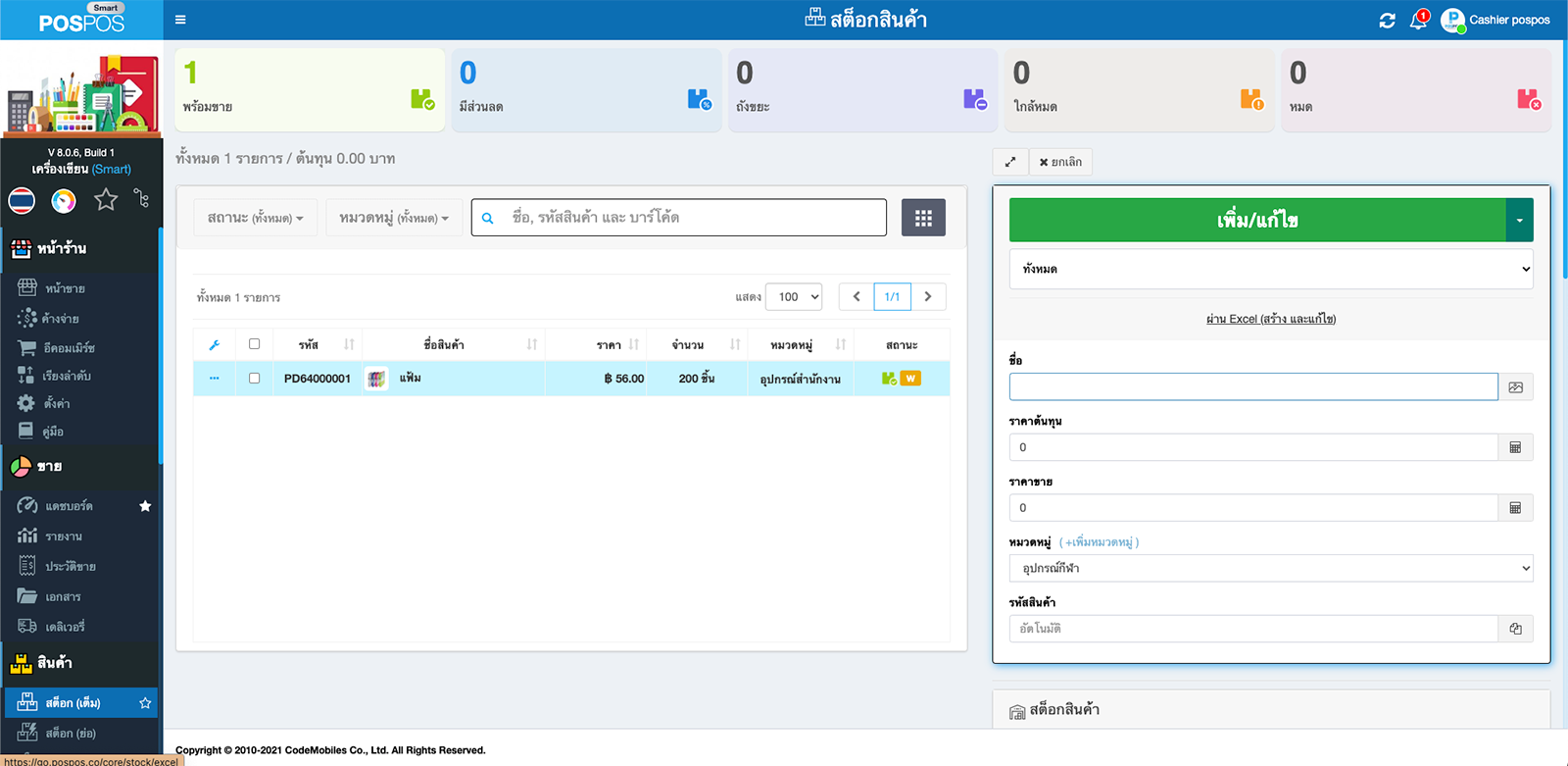 เพิ่มสินค้าไฟล์ Excel