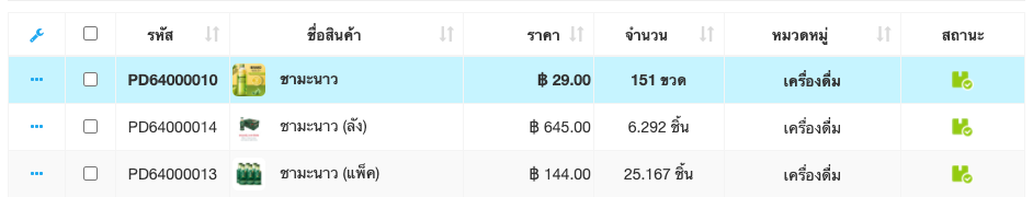 การปรับสต๊อกสัมพันธ์