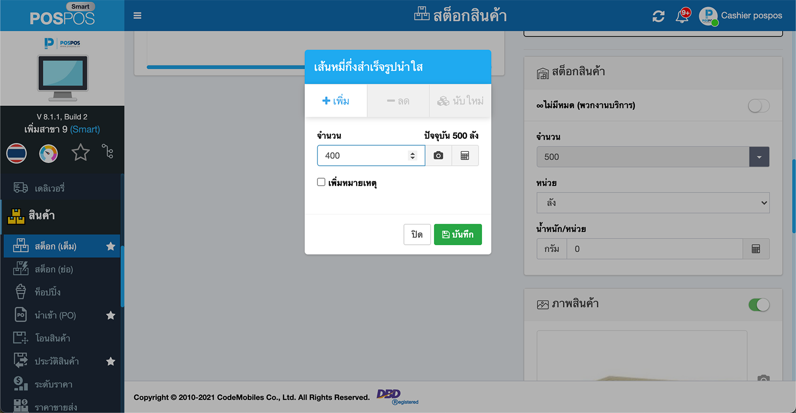 การปรับสต๊อกสินค้า