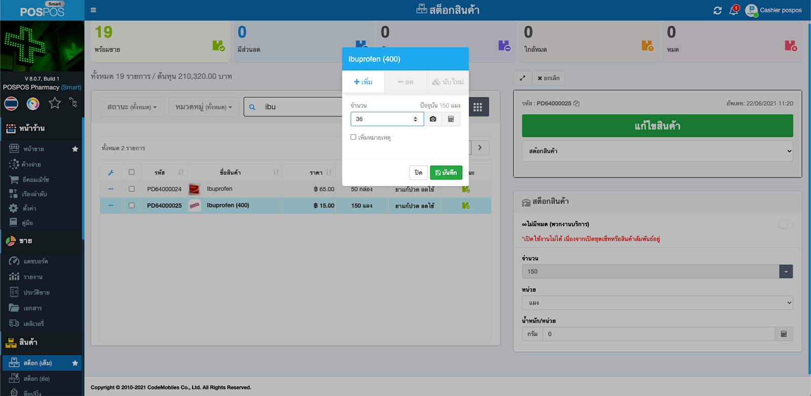 การปรับสต๊อกสินค้าสัมพันธ์