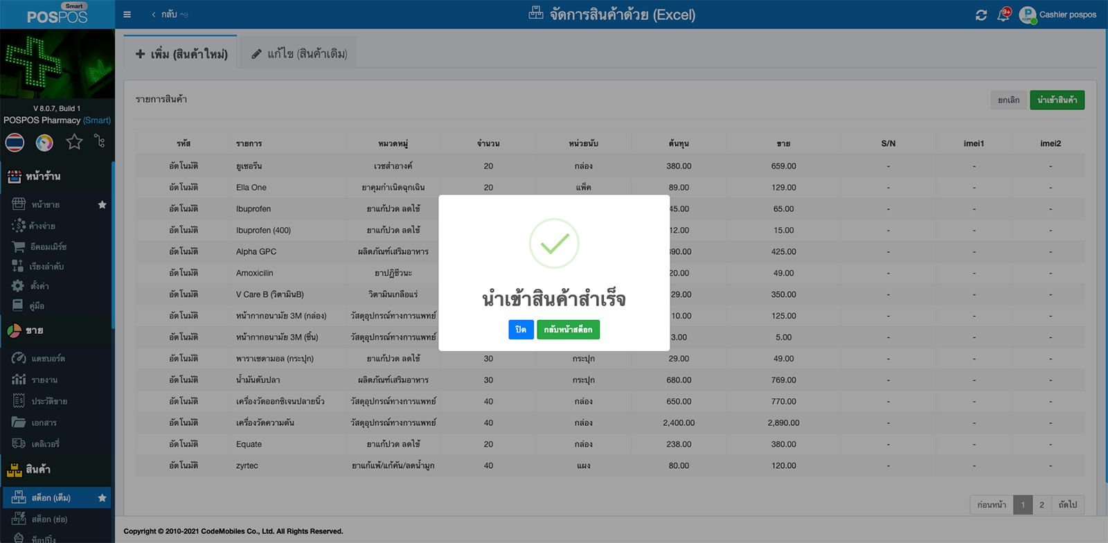 นำเข้าสินค้า ไฟล์ Excel สำเร็จ