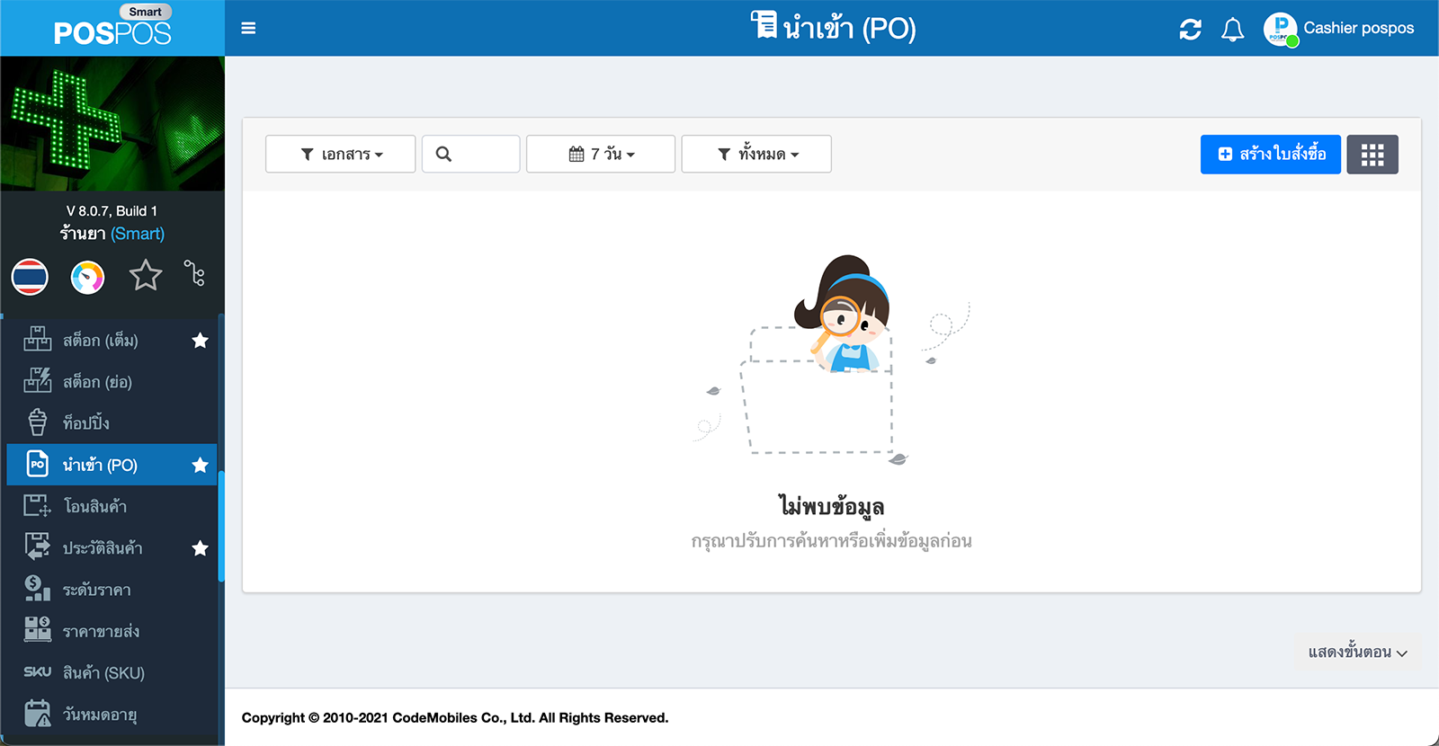 หน้านำเข้า PO