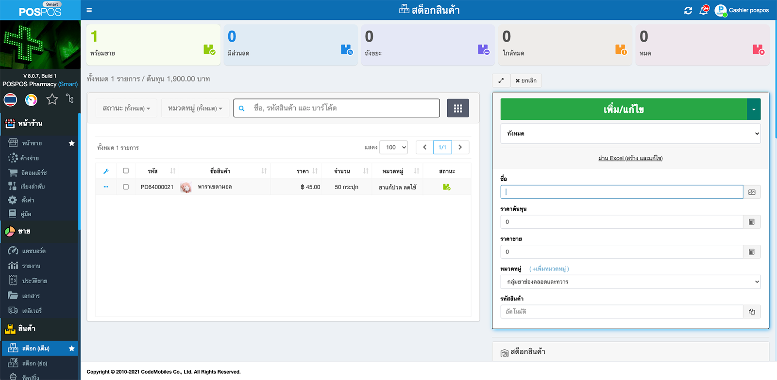 การเพิ่มสินค้าหลายรายการผ่าน Excel
