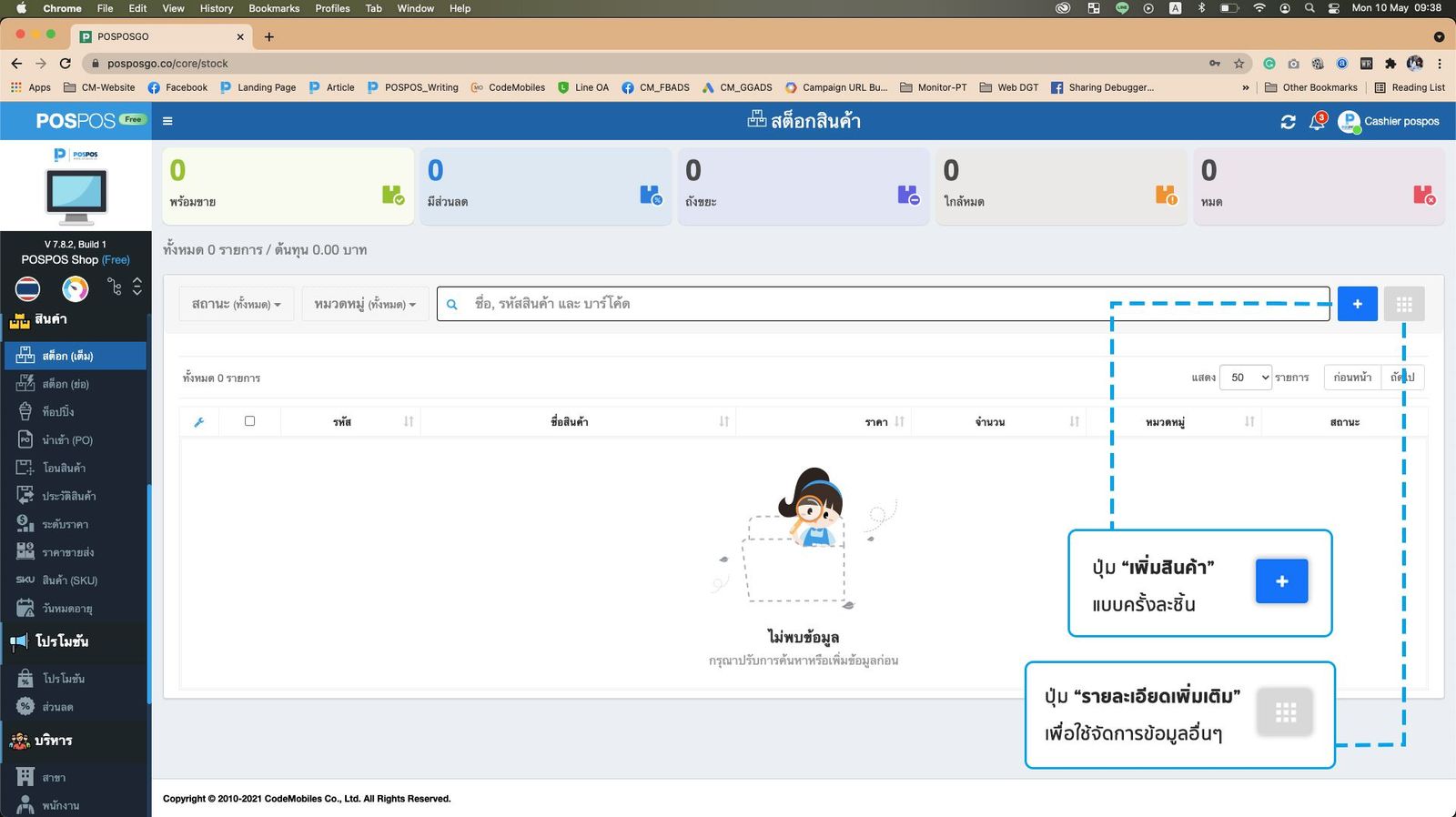 เพิ่มสินค้า pospos