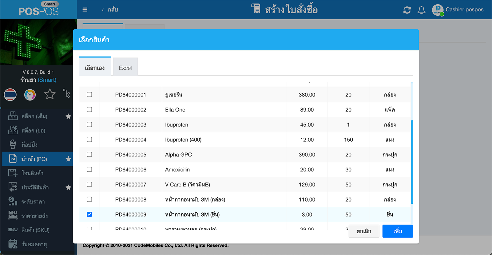 การเลือกสินค้า ใบสั่งซื้อ