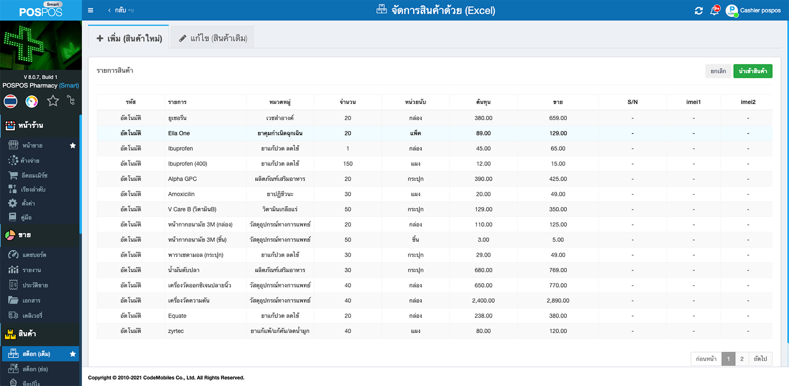 การนำสินค้าเข้าด้วยไฟล์ Excel
