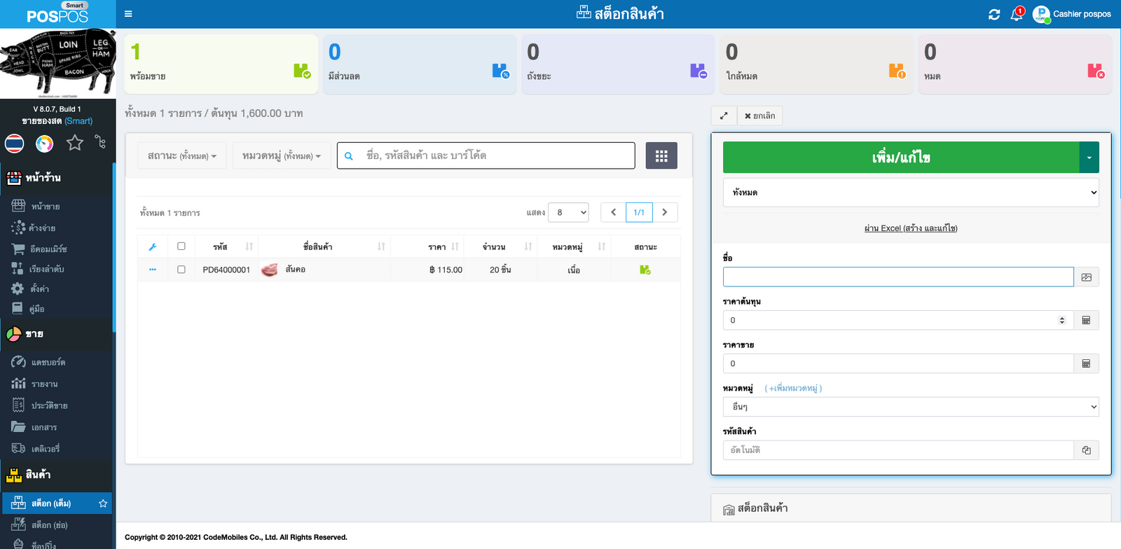 การเพิ่มสินค้าหลายรายการผ่าน Excel