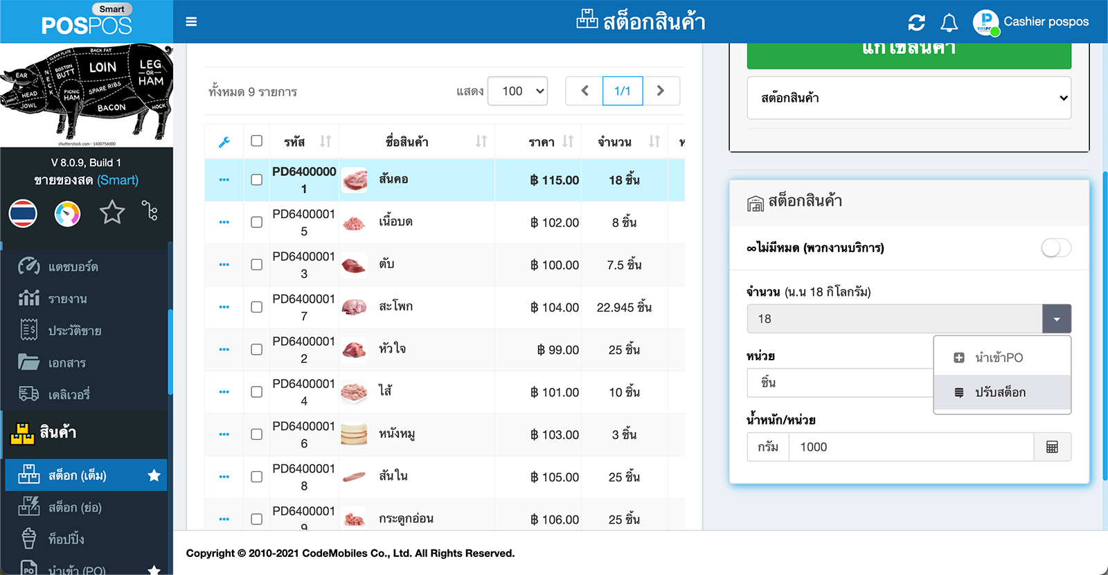 ไปที่หน้าสต๊อกสินค้า เลือกสต๊อกสินค้า