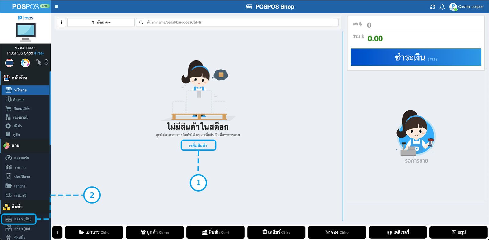 หน้าขายยังไม่มีสินค้า
