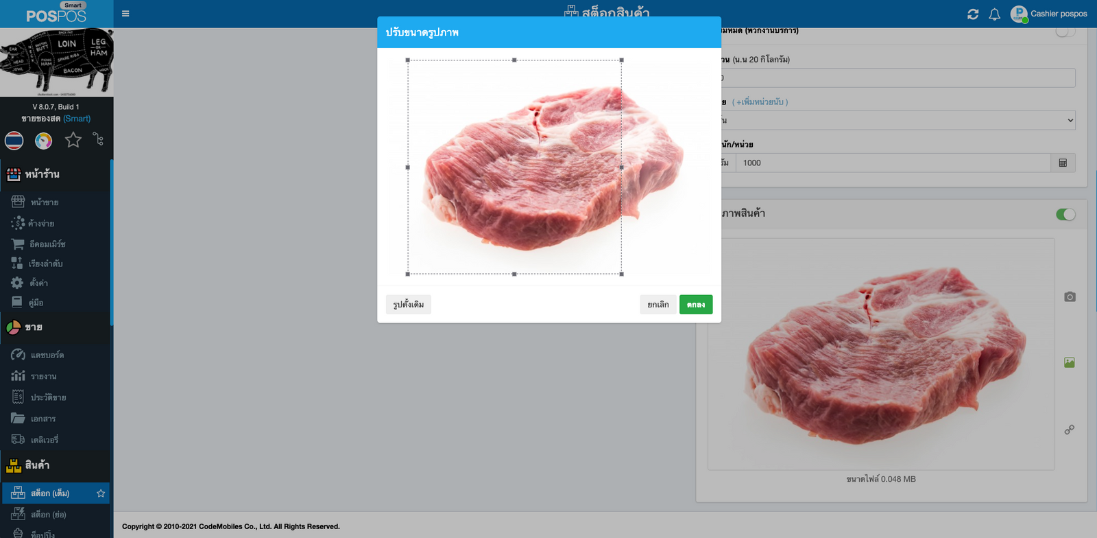 ปรับภาพสินค้า
