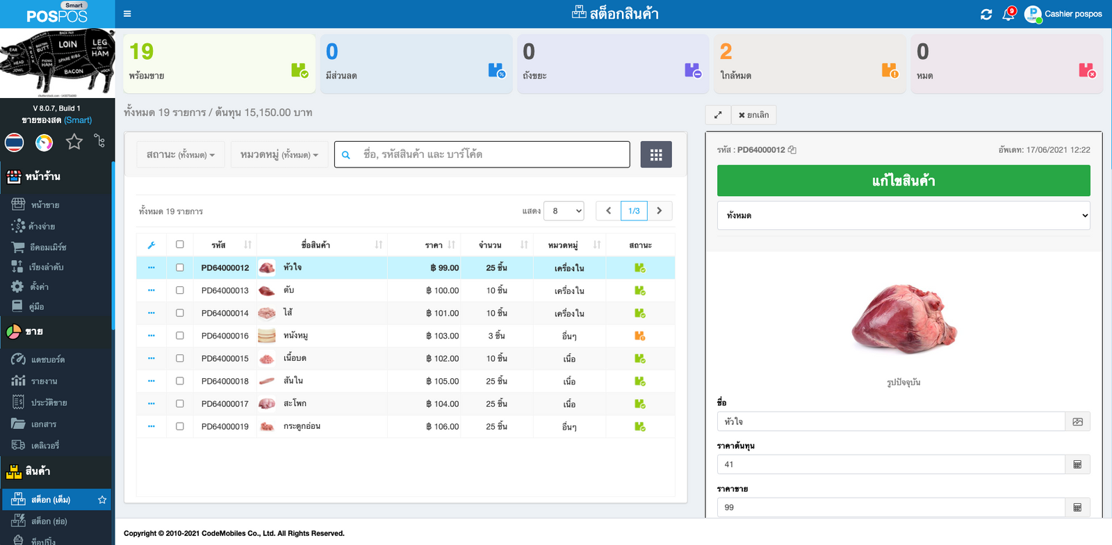 ใส่รูปสินค้าในสต๊อก